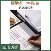 500张-临摹纸16K描图纸170*250 毫米半透明铅笔marker和墨水的描图纸临摹字帖练字画画