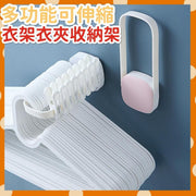 多功能可伸缩衣架衣夹收纳架衣架收纳夹子收纳多用途收纳衣架整理壁挂式黏贴无痕安装吊衣架免打孔粘贴无痕衣架收纳架(粉白色) 黏贴挂钩