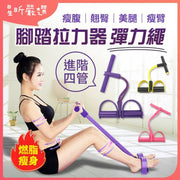腳蹬拉力神器減肥瘦肚子仰臥起坐輔助女健身瑜伽器材家用普拉提繩 多功能四管腳踏拉力器 拉力管 瑜伽拉筋彈力繩 運動器材 運動用品健腹器拉力帶瘦身美胸美臀美腿瘦肚