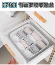 【7格】有蓋衣物收納盒 襪子收納盒 內褲收納盒 內褲儲物盒 領呔收納盒 分格衣櫃整理箱 多格內衣褲收納盒 - 白 儲物盒