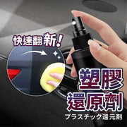 快速多用途塑胶还原剂汽车内装保养轮胎清洁护理