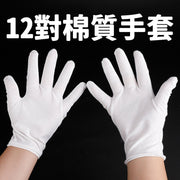 【12对】白色棉质手套薄款透气舒适白棉手套作业手套白手套文玩礼仪劳保纯棉汗布白色手套