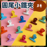 4 small clips, small iron clips, folders, invoice clips, colored metal clips, bill clips, snack sealing clips, macaron-colored painted iron clips, round tail clips, business clips, sealing clips (4 sets/random color), long tail clips