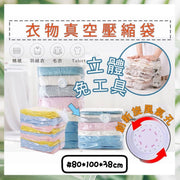 衣物免抽气真空收纳袋真空压缩袋立体衣服整理压缩袋换季衣物收纳袋棉被压缩袋透明防水防尘防潮真空压缩袋免抽气收纳袋(特大立体/80*100*38cm)