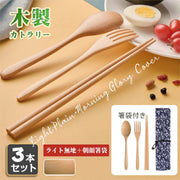 和风原木餐具三件套+布套(勺+叉+筷子)天然荷木制轻便餐具|环保汤匙匙羹木筷木叉|家用户外便携野餐餐具套装Office 上班饭盒学校小朋友学生上学返学用安全Lunch午餐餐具套(浅木素色;牵牛花