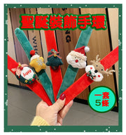 聖誕裝飾手環【一套5條】啪啪圈 手腕帶 氣氛 裝飾 交換禮物 聚會 派對 Housewarming Party 聖誕擺設