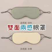 Home Warming and Cooling Double-sided Sleeping Eyemask Unisex Blackout Breathable Seamless Office Travel Eyemask Eyemask