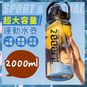 2000ml 超大容量運動水壺 耐熱水壺 耐熱水樽 耐熱耐冷水壺 吸管水壺 學校水樽 超大水樽 學生水樽 學生水壺 見字飲水 防漏水壺 安全物料 無毒安全 健身水壺 塑膠水壺 超大容量塑料水杯(黑色/