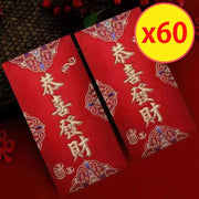 利是封磨砂【恭喜發財】 60一套 新年利是