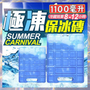 1100ml 急凍保冰磚 冰磚 長效保冷劑 冰袋 凍飲冰箱 保冰劑 保冷磚 凍磚 凍袋 冰塊磚 人奶保鮮 保冷板 環保 安全無毒 食品冷藏 冰包 冷冰板(1100毫升/無需注水) 製冰機