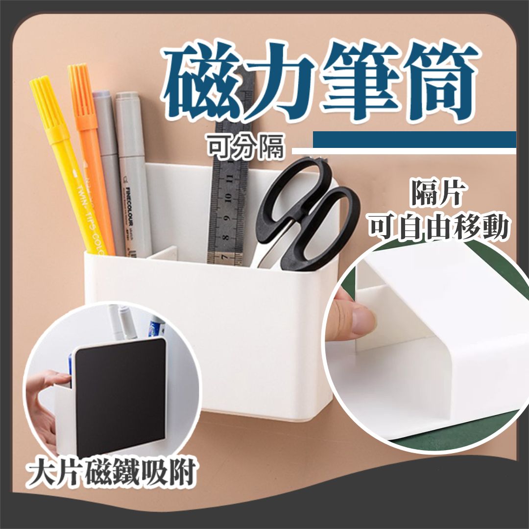 可壁掛可平放】強力磁鐵筆筒｜黑白板／洞洞板配件磁力吸附文具收納盒