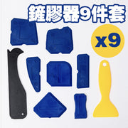 鏟膠器9件套 陰角刮板 玻璃鏟膠美縫工具 角度刮板 刷