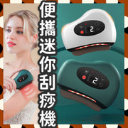 USB迷你砭石刮痧器 便攜刮痧板 醫學用 美容用 醫療用 去濕 舒緩痛楚 減壓 強身健體 9檔振動恆溫加熱 中醫師推薦(綠色) 刮痧 拔罐機