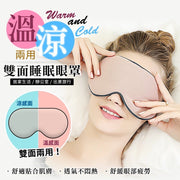温凉两用睡眠眼罩凉感凉感眼罩可调节眼罩可调节耳挂热敷眼罩遮光眼罩冰敷眼罩睡眠眼罩温感眼罩敷眼罩睡觉眼罩助眠眼罩舒压眼罩双面仿真丝睡眠眼罩(粉红色/温凉双面)