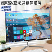 Computer Eye Protection Anti-Blue Light Screen Cover Monitor Isolation Bezel Eye Protection Hanging Stick-free Protective Screen - 22-inch Applicable