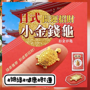 小金钱龟御守浅草寺日本钱龟小金龟开运御守招钱龟招财摆件好运金钱龟随身使携小金龟防小人防厄运带来好运招财龟金龟小钱龟平安御守告别单身美满婚姻健康长寿本原日本金钱龟浅