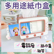 多用途紙巾盒電話座 小型電視 相架 相框 抽紙盒 創意家品 電話架 手機架 手機座 客廳收納 房間收納 方便好用家品 煲劇必備 睇戲必備 睇Netflix 睇電視(櫻花粉) 紙巾盒 套