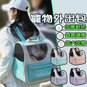 Pet outing backpack, pet backpack, pet bag, cat bag, dog bag, pet outing bag, pet outing portable backpack (haze blue)