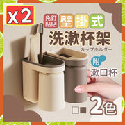 2 nail-free adhesive wall-mounted wash cup holders, toothbrush mouthwash cups, toothbrush cup storage bathroom storage racks, toothbrush holders (off-white + caramel brown/2 sets)