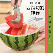 秒切秒取!西瓜切割神器|不鏽鋼水果分割器 哈密瓜/火龍果/芒果取肉切片器 削水果刀 生果刀 夏天夏日必備廚具 廚房切瓜切丁工具