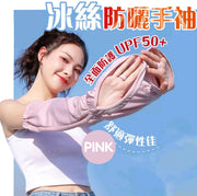 防曬手袖 手袖 冰絲手袖 冰絲防曬手袖 抗紫外線 騎車手袖 夏日手袖 夏日防曬 防曬 手袖 粉色 防曬手袖