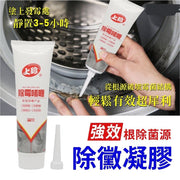 Powerful mildew removal gel, mildew removal, mildew removal cleaner, home cleaner, washing machine mildew removal gel, washing machine cleaning