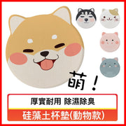 "Cute Animals" Anti-mildew, dehumidification and absorbent coasters diatomite coasters insulated tea coasters coasters diatomaceous earth insulation pads diatomaceous earth diatomite soap pads soap pads - Shiba Inu