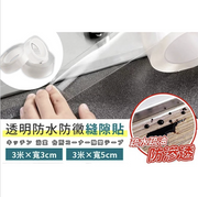(3米長 5cm寬)透明防霉防水縫隙貼 廚房浴室牆角防水防霉膠帶 浴室防水膠條