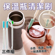 无死角保温瓶/奶樽清洁刷三件套|缝隙扁平刷细口杯盖缝隙海绵刷厨房清洁杯子刷子套装饭盒/灶台缝/杯盖/保温杯/保温壶/水樽/水壶/刨刀/剃刀/奶嘴/奶瓶/奶樽刷清洁棒
