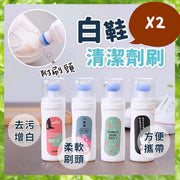 2支 擦鞋神器 白鞋去污劑 白鞋神器 免水洗清潔劑 波鞋清潔神器 去污亮白鞋面清潔劑 鞋子清潔劑 洗鞋 小白鞋刷器 (2支/貼紙隨機)