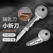 钥匙刀小折刀钥匙刀折叠钥匙刀瑞士刀便携小刀登山露营外出用折刀