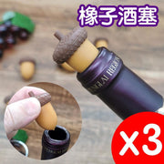 橡子迷你酒瓶塞矽胶松果香槟塞子家用红酒塞葡萄酒塞瓶盖