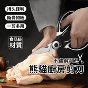 不鏽鋼鉸剪 廚房剪刀 多用途剪刀 萬用剪刀料理剪 食物剪 雞骨剪 開瓶器 家用剪刀 熊貓鉸剪(黑白)