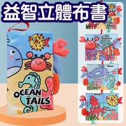 Baby cognitive puzzle three-dimensional cloth book myfirstbook toy infant early education tail cloth book ocean tail grasp