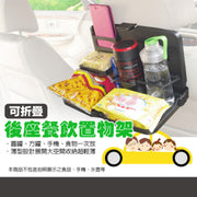 汽車後座多功能置物托盤 可折疊收納飲料架 車載椅背餐盤餐飲飯桌 車用餐桌 可折疊支架 車載電腦筆記本桌