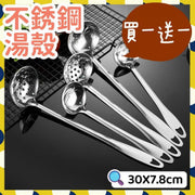 买一送一2个不锈钢汤壳汤勺汤勺漏勺不锈钢火锅汤勺不锈钢火锅漏勺不锈钢餐厨勺特厚汤匙漏匙(买汤勺送漏勺/共2个) 筛筲箕