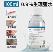【大樽裝】生理鹽水100ml 沖洗傷口 洗鼻 無菌 洗眼