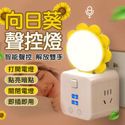 7色USB向日葵声控灯声控小夜灯感应灯小灯智能声控灯床头灯阅读灯氛围灯USB小夜灯语音小夜灯(7色)