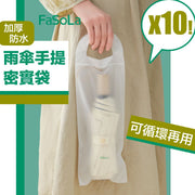 FaSoLa Umbrella portable dense bag, thickened waterproof zipper storage bag, recyclable, can be put into the bag, foldable umbrella, foldable bone cover, suitable for rainy days and rainy days, frosted bags for going out (pack of 10)
