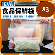 3個 食物保鮮袋 食品密實袋 自封袋密封袋 EVA安全物料 無毒食用級可重用 環保 加厚 食物收納袋 食品保鮮袋 防漏防塵防菌(小+中+大/3個) 保鮮紙/袋 微波爐紙
