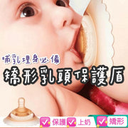 哺乳埋身妈妈必备可蒸可UV物料安全上奶塞奶通乳矫形乳头凹陷平行进口乳头保护罩乳头盾乳头胶(透明盒装) 乳头护理