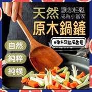 天然原木鑊鏟 木頭鍋鏟 不沾鑊鏟 日式木質鍋鏟 天然安全無毒 無化學成份 木鏟 炒菜鑊鏟 木製廚具 原木廚具 木鏟 (原木可能會有色差) 鑊剷