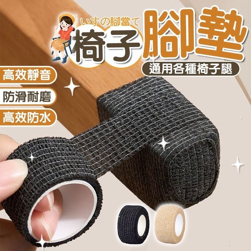 Chair foot covers, anti-wear foot stickers, anti-slip tape, stool