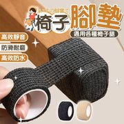 Chair foot covers, anti-wear foot stickers, anti-slip tape, stool foot covers, table leg pads, chair foot covers, silent table leg pads, table leg protection pads, anti-slip table and chair foot pads, chair and stool silent foot pads (black/2.5cm*4.5m)