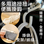 多用途扭扭便携挂钩自由变幻形状DIY功能手机支架临时简易挂锁扎带居家日用外出巴士Office办公室上班汽车百变挂钩