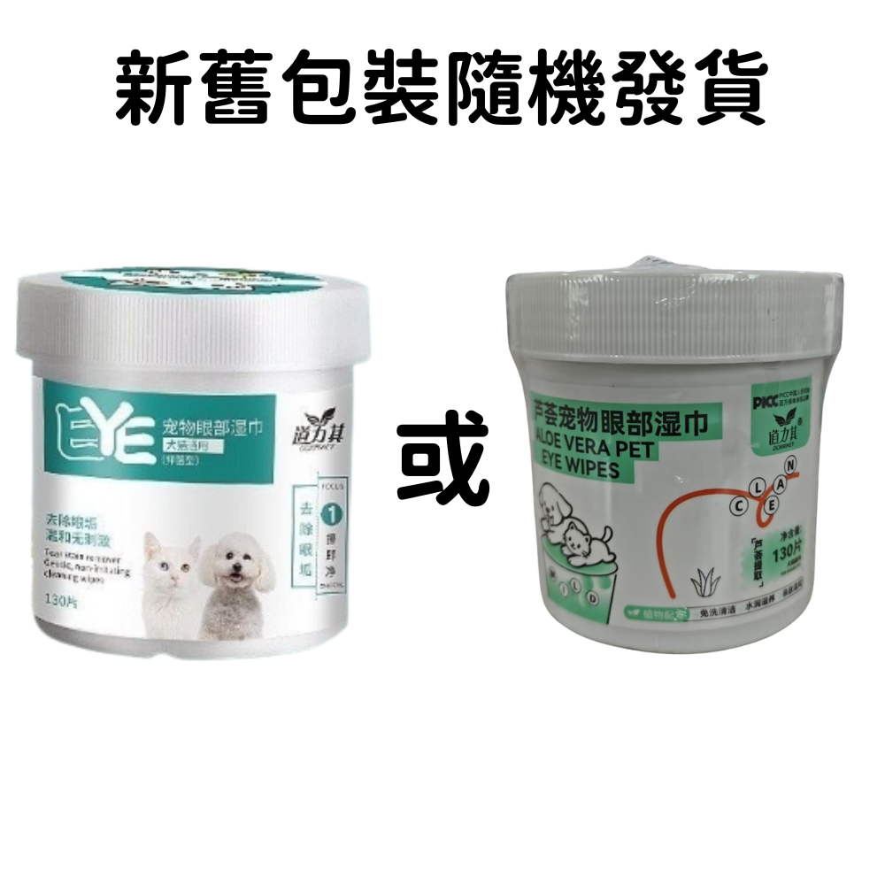 130片 寵物清潔淚痕濕紙巾 寵物濕紙巾 寵物眼部濕巾 耳部濕巾 去眼垢 祛淚痕 貓狗眼睛濕巾 （130片）- View 8-ManyMart 萬嚟買