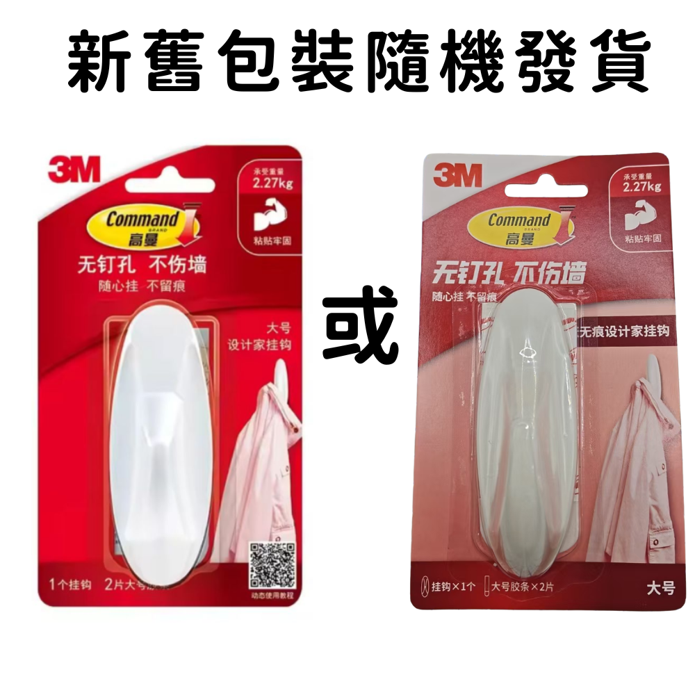 3M - 無痕 大型膠貼家居挂鈎- View 3-ManyMart 萬嚟買