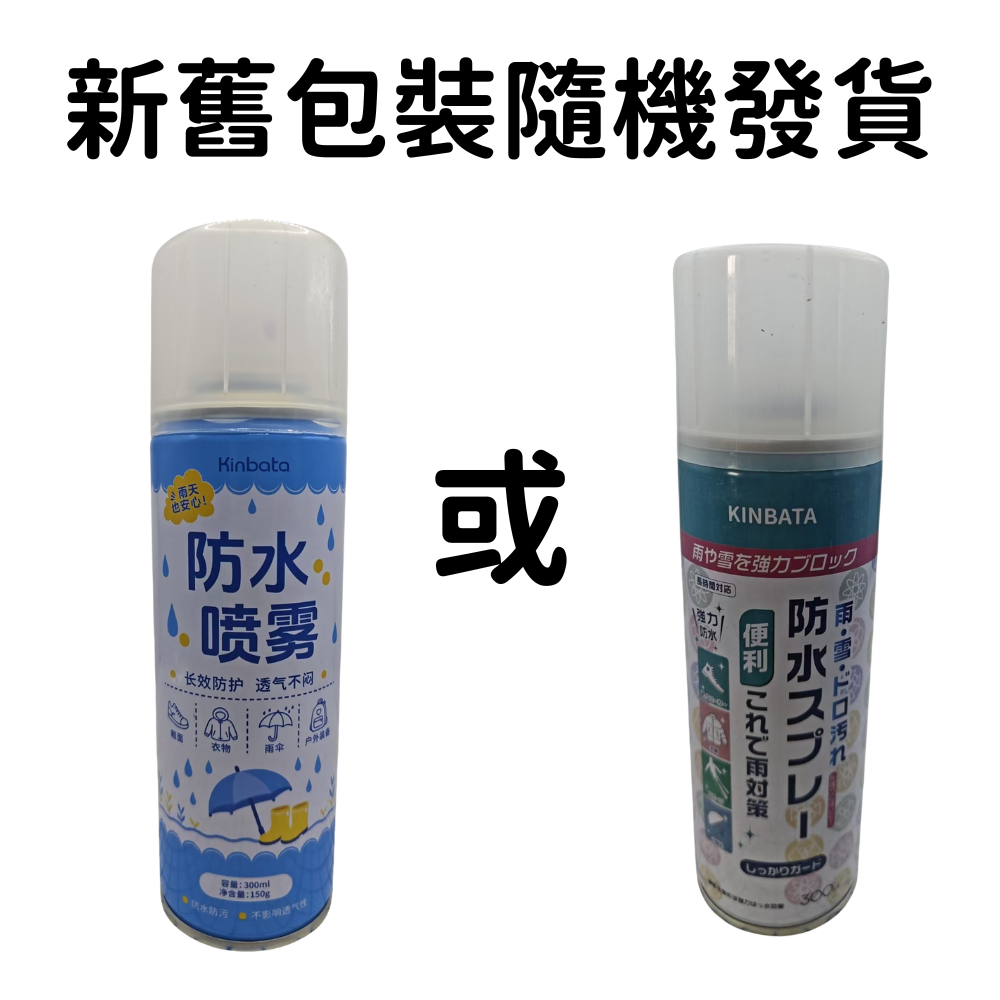 （300ml）納米防水防污噴霧 防水噴霧劑 鞋子/衣服防塵防水噴霧 帆布鞋防油/防污/防雨保護噴霧劑- View 8-ManyMart 萬嚟買