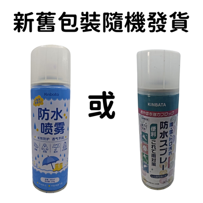 （300ml）納米防水防污噴霧 防水噴霧劑 鞋子/衣服防塵防水噴霧 帆布鞋防油/防污/防雨保護噴霧劑- View 8-ManyMart 萬嚟買