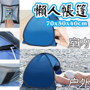 懶人帳篷 帳篷戶外自動速開沙灘遮陽 手機支架 懶人 其他露營用品